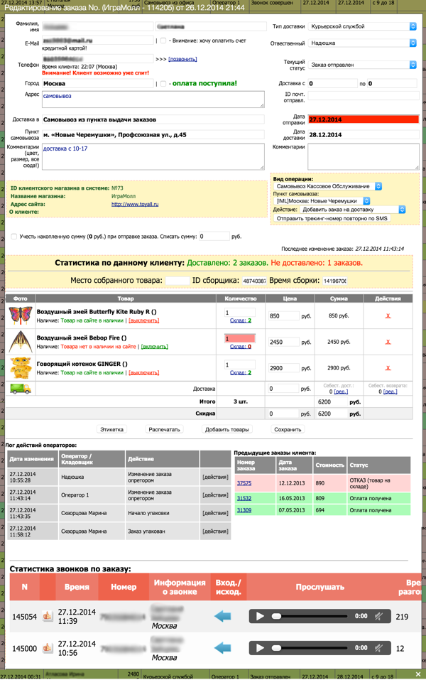 Обработка заказов интернет для магазинов